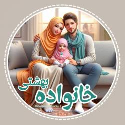 کانال روبیکا خانواده بهشتی