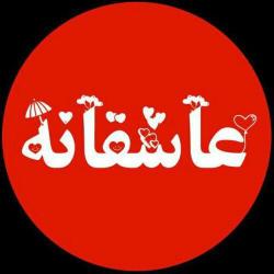 کانال روبیکا کانال عاشقانه دونفره