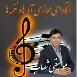 کانال ایتا آموزش موسیقی شهاب