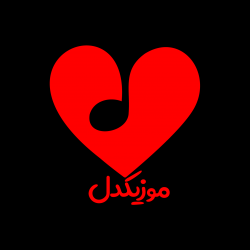 کانال آی گپ موزیکدل دانلود آهنگ