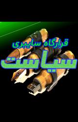 کانال گپ قرارگاه سیاست