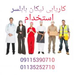 کانال بله کاریابی نیکان بابلسر