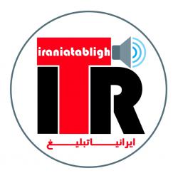 کانال بله ایرانیاتبلیغ