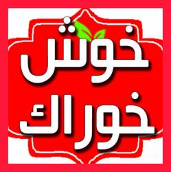 کانال بله جوجه وماهی خوش خوراک