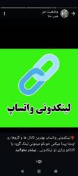 کانال واتساپ لینکدونی واتساپ