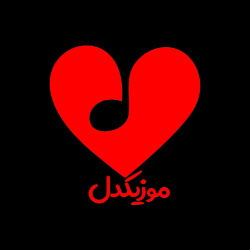 کانال واتساپ دانلود آهنگ موزیکدل❤