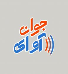 کانال واتساپ خبرگزاری آوای جوان
